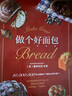 正版舊書(shū)做個(gè)好面包[美]德州農民北京科學(xué)技術(shù)出版社9787530492024 曬單實(shí)拍圖