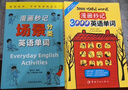 【正版 背單詞推薦】漫畫秒記3000英語單詞+漫畫秒記場景分類英語單詞 外語學(xué)習(xí)英語詞匯 新華正版書籍 曬單實拍圖