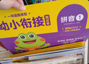 學(xué)而思 幼小銜接一年級(jí)我來(lái)啦 知識(shí)學(xué)練書(shū)全4冊(cè) 小學(xué)拼音識(shí)字閱讀計(jì)算表達(dá)全覆蓋 曬單實(shí)拍圖