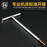 釰福岡工具工業(yè)級T型扳手T形內(nèi)六角螺絲刀加長平頭內(nèi)六方5mm 曬單實拍圖