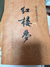 紅樓夢原著版完整無刪減注釋豐富定本（套裝上下全2冊）人文版 中國古典文學(xué)讀本叢書四大名著1-9年級小學(xué)初中高中必讀書單語文推薦閱讀古白話文人民文學(xué)出版社 小說 曬單實拍圖