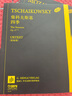柴科夫斯基 四季 曬單實(shí)拍圖