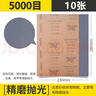 鷹斧砂紙 5000目/10張拋光砂紙耐水干磨濕磨沙皮拋光水磨砂紙沙皮進(jìn)口砂紙墻面汽車鐵銹打磨精細(xì)拋光超細(xì)砂紙 曬單實(shí)拍圖