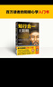 知行合一王陽(yáng)明（百萬(wàn)讀者的心學(xué)入門書！度陰山力作，樊登、書單來(lái)了等推薦?。┬吕习姹净彀l(fā) 曬單實(shí)拍圖