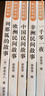 【正版-京東快遞】全套5冊(cè)五年級(jí)上冊(cè)必讀課外書 快樂讀書吧五年級(jí)上冊(cè) 中國(guó)民間故事非洲歐洲民間故事聰明的牧羊人列那狐的故事田螺姑娘老人的智慧一千零一夜 五年級(jí)上必讀書全套5本 曬單實(shí)拍圖