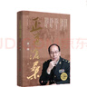 正道滄桑（金一南將軍以戰(zhàn)略思維多角度梳理中國(guó)共產(chǎn)黨不懈奮斗史的重磅力作） 曬單實(shí)拍圖
