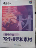 蝶變學(xué)園 高中作文書寫作指導(dǎo)和素材 高一高二高三語文作文模擬寫作 2026高考生總復(fù)習(xí)資料語文作文真題范文解析寫作技巧 全國通用 曬單實(shí)拍圖