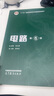 電路（第6版） 曬單實拍圖