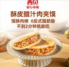 西貝莜面村酥皮臘汁肉夾饃360g 3袋裝 便捷早餐加熱即食 肉夾饃半成品 曬單實拍圖