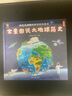 全景圖說大地球簡史：畫給孩子的大地球百科繪本(中國環(huán)境標(biāo)志產(chǎn)品 綠色印刷)  曬單實(shí)拍圖