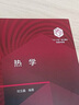 熱學(xué) 101計(jì)劃核心教材物理領(lǐng)域 曬單實(shí)拍圖
