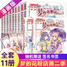 夢(mèng)的花粉店 漫畫(huà)版 第1季11冊+第2季11冊 第二季10冊11冊新書(shū) 夢(mèng)中的花粉店全套22冊 女孩動(dòng)漫中國兒童卡通漫畫(huà)故事 小學(xué)生四五六年級女生青春校園小說(shuō) 小學(xué)生課外閱讀《中國卡通》 夢(mèng)的花粉店  曬單實(shí)拍圖