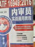 質(zhì)量管理IATF16949系列 張智勇 套裝共3冊(cè) 曬單實(shí)拍圖