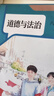 2025年八上新版本初中道德與法治八年級上冊人教版初二教材課本教科書 八上道法(2025新版) 曬單實拍圖