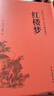鄉土中國 紅樓夢(mèng) 高中版 原著(zhù)正版 完整版  費孝通著(zhù)高中高一課外閱讀推薦閱讀書(shū)籍書(shū)目高中生版  高中高一必讀正版書(shū)目課外書(shū)籍 人教版教材配套閱讀推薦名著(zhù)全套無(wú)刪減完整版鄉村中國語(yǔ)文適合高中生 高中- 曬單實(shí)拍圖