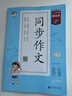 53小學(xué)基礎(chǔ)練 語文 同步作文 四年級上冊 2026版 適用2025秋季 曬單實拍圖