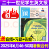【初中版】21世紀(jì)英文報(bào) 二十一世紀(jì)學(xué)生英文報(bào) 初一/初二/初三 2025年-2026年春秋季學(xué)期訂閱/暑假合刊英文報(bào)紙teens雜志含2024年過(guò)刊K 現(xiàn)貨【初二】25年暑假合刊第46-50期 曬單實(shí)拍圖
