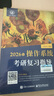 【官方現(xiàn)貨】2026計算機考研 王道計算機考研408復習指導系列 計算機考研教材系列408教材真題機試指南 王道計算機 操作系統(tǒng)+組成原理 曬單實拍圖