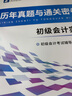 備考26年】之了課堂備考2026初級(jí)會(huì)計(jì)師教材職稱(chēng)考試零基礎(chǔ)實(shí)務(wù)和經(jīng)濟(jì)法基礎(chǔ)馬勇知了25年官方歷年真題試卷題庫(kù)練習(xí)題電子版初會(huì)快證書(shū)必刷題 含25年真題】初級(jí)真題試卷 曬單實(shí)拍圖