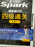 星火英語四級考試真題含6月四級考試真題試卷備考2025年12月大學英語四級通關考試真題試卷全套考試復習資料歷年真題cet4級大學英語詞匯書單詞本聽力閱讀理解翻譯專項訓練題 曬單實拍圖