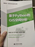 基于Python的GIS空間分析 曬單實拍圖