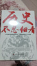 歷史不忍細(xì)看 一本書讀懂中國(guó)史世界歷史類書籍史史記原著正版資治通鑒中國(guó)通史中華上下五千年史記古代史書白話文青少年版 初中高中學(xué)生歷史必讀課外閱讀書籍官方正版 曬單實(shí)拍圖
