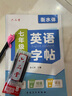 六品堂七年級(jí)上冊(cè)英語字帖衡水體英文初中生衡水字體同步課本臨摹字母描紅硬筆書法鋼筆練習(xí)中學(xué)生練字帖 曬單實(shí)拍圖