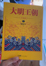 大明王朝1566（新版套裝2冊(cè)） 曬單實(shí)拍圖