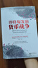 【官方正版】即將爆發(fā)的貨幣戰爭 曬單實(shí)拍圖