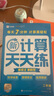 學(xué)而思 2025新升級數(shù)學(xué)計算天天練三年級下 每天7分鐘 名師助力講解 聚焦高頻易錯 整頁智能拍批小學(xué)數(shù)學(xué)速算專項訓(xùn)練 計算能手小達(dá)人 曬單實(shí)拍圖