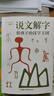 說文解字 給孩子的漢字王國 暑假作業(yè) 一升二暑假銜接 小升初暑假銜接 曬單實拍圖