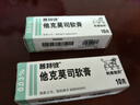 【原研進口】普特彼 他克莫司軟膏 0.03%*10g/盒 2盒裝 曬單實拍圖