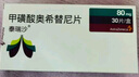 [泰瑞沙]甲磺酸奧希替尼片 80mg*30片 1盒裝 現(xiàn)貨銷售 曬單實(shí)拍圖