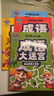 汪汪隊(duì)立大功成語(yǔ)大迷宮（套裝全4冊(cè)）56個(gè)跨頁(yè)大迷宮，小學(xué)生250個(gè)常用成語(yǔ)，還有找不同、成語(yǔ)接龍、拼圖復(fù)位等，和汪汪隊(duì)一起學(xué)成語(yǔ)，釋放你的學(xué)習(xí)超能力 曬單實(shí)拍圖