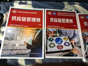 供應(yīng)鏈管理師（三級）--國家職業(yè)技能等級認(rèn)定培訓(xùn)教材 曬單實(shí)拍圖