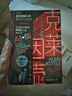 克萊因壺：“噩夢體質(zhì)”日本虛擬現(xiàn)實VR之作，豆瓣圖書榜TOP130 曬單實拍圖