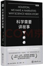 科學(xué)需要講故事（第2版） 曬單實(shí)拍圖