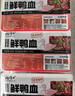 楊博士嫩鴨血火鍋食材新鮮盒裝鴨血300g毛血旺鴨血粉絲湯配菜 【特惠】6盒鴨血 曬單實(shí)拍圖