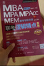 mba聯(lián)考教材2026 199管理類聯(lián)考綜合能力 陳劍數(shù)學(xué)高分指南+趙鑫全邏輯精點+寫作精點 管綜高分強化套裝 考研mpaccmem396經(jīng)濟類 可搭2025講真題邏輯1000題沖刺預(yù)測卷 曬單實拍圖