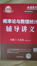 【2026上岸學(xué)習(xí)包】2026考研數(shù)學(xué) 王式安概率論與數(shù)理統(tǒng)計(jì)輔導(dǎo)講義 贈(zèng)送配套嚴(yán)選題 曬單實(shí)拍圖