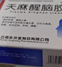 永孜堂 天麻醒腦膠囊0.4g*48粒 通絡(luò)止痛 頭痛頭暈 失眠 腰酸 記憶力減退 曬單實拍圖