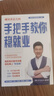 【自選】張雪峰高中生多元升學(xué)規劃指南張雪峰提分筆記高中正版授權源作文張雪峰2025-2026高考志愿填報峰閱教研團隊手把手教你穩就業(yè)手把手教你報專(zhuān)科 【2025】手把手教你穩就業(yè)（博集出版） 曬單實(shí)拍圖
