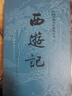 西游記原著正版上下兩冊(cè) 人民文學(xué)出版社完整無(wú)刪減版 吳承恩中國(guó)古典神話(huà)傳奇經(jīng)典著作黑悟空 七年級(jí)上冊(cè)四大名著兒童文學(xué)小說(shuō)書(shū)籍 曬單實(shí)拍圖