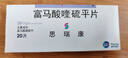 【原研藥】[思瑞康] 富馬酸喹硫平片 25mg*20片/盒 曬單實拍圖