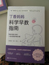 丁香媽媽科學早教指南（寫給中國父母的一站式家庭早教方案） 曬單實拍圖