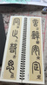 書法毛筆字帖清鄧石如篆書千字文篆體小篆毛筆書法臨摹字帖初學者毛筆字字卡 曬單實拍圖