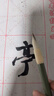 玉水湖兼毫毛筆初學(xué)者書(shū)法專用筆學(xué)生成人中號(hào)入門練毛筆字中楷楷書(shū)狼羊兼豪大楷大號(hào)長(zhǎng)鋒湖筆行書(shū) 曬單實(shí)拍圖