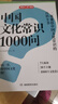 中國文化常識1000問 小學(xué)初中中華國學(xué)經(jīng)典彩圖大全集大學(xué)必備古代現(xiàn)代必背漫畫文學(xué)常識課外百科全書 曬單實拍圖