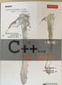 C++ Primer（中文版 第5版）(博文視點出品) 曬單實拍圖