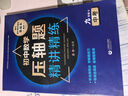 初中數(shù)學壓軸題精講精練（九年級+中考） 曬單實拍圖
